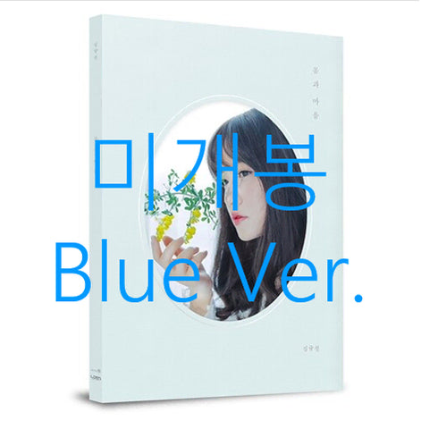 [BUNJANG] Lucia (Sim Kyu Sun) Body and Mind (Blue Ver.) CD / [미개봉] 심규선 (루시아) - 몸과 마음 (Blue Ver., CD)