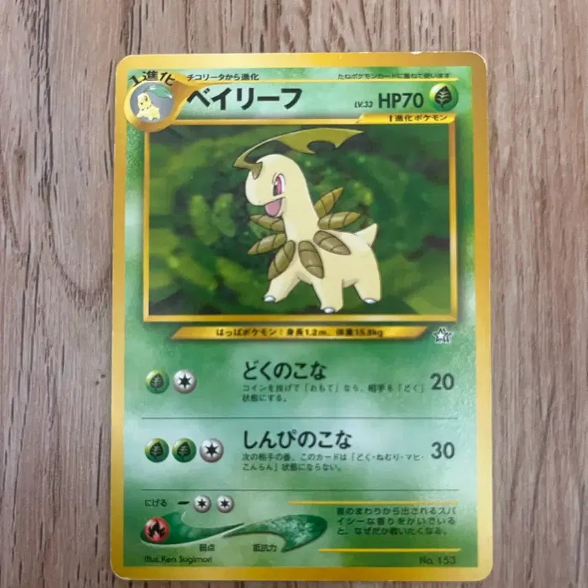 [BUNJANG] Vintage Pokemon Bayleef First Edition Japanese Card / 초판 일판포켓몬카드 베이리프 빈티지