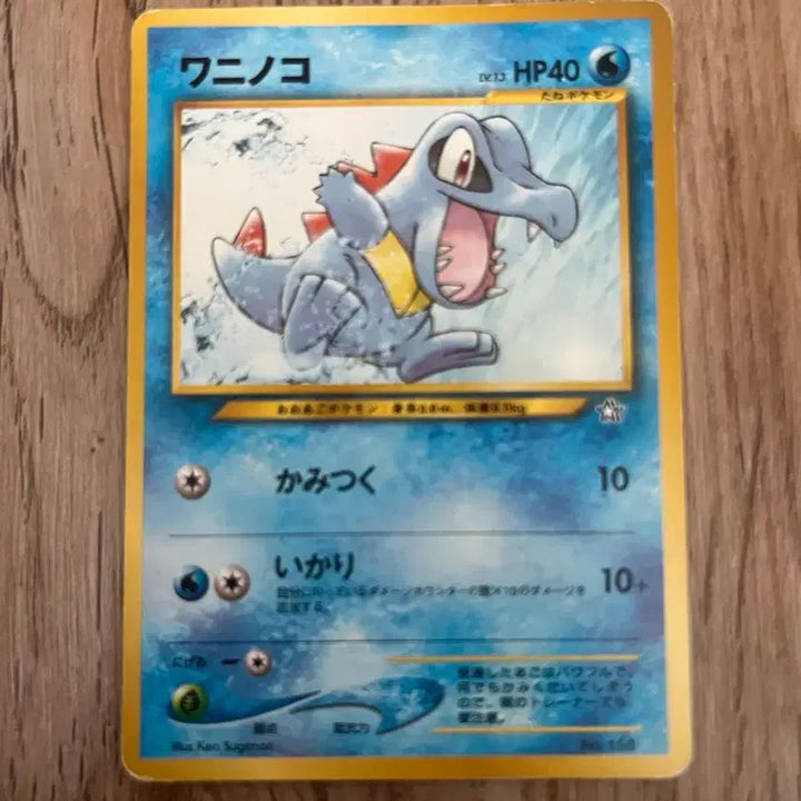 [BUNJANG] Pokemon Korean First Edition Totodile Vintage Card / 초판 일판포켓몬카드 리아코 빈티지