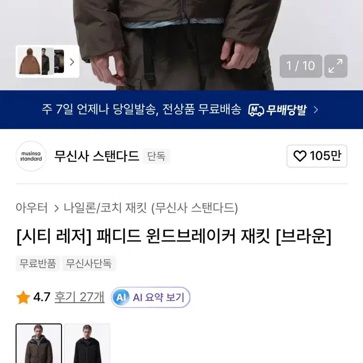 [BUNJANG] Musinsa City Leisure Padded Windbreaker Brown / 무신사 시티레저 패디드 윈드브레이커 브라운