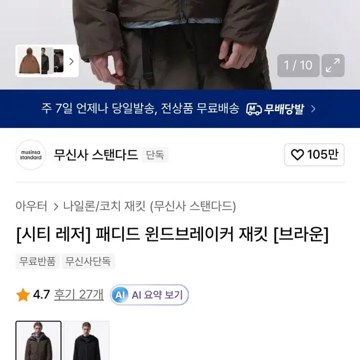 [BUNJANG] Musinsa City Leisure Padded Windbreaker Brown / 무신사 시티레저 패디드 윈드브레이커 브라운
