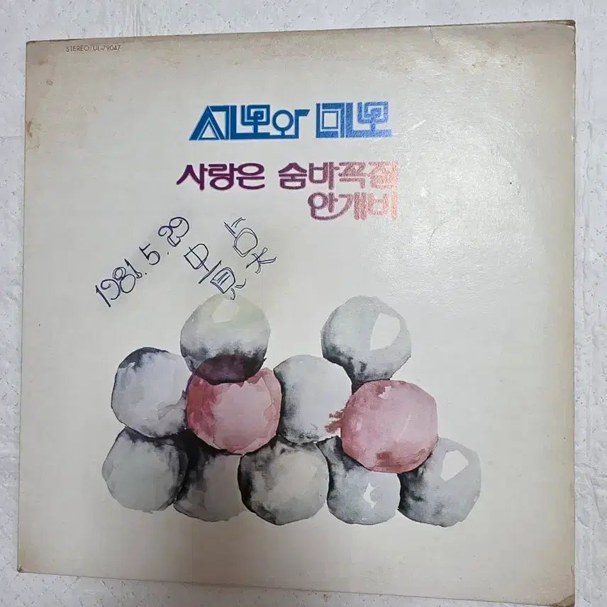 [BUNJANG] Semo and Nemo LP / 세모와 네모 LP