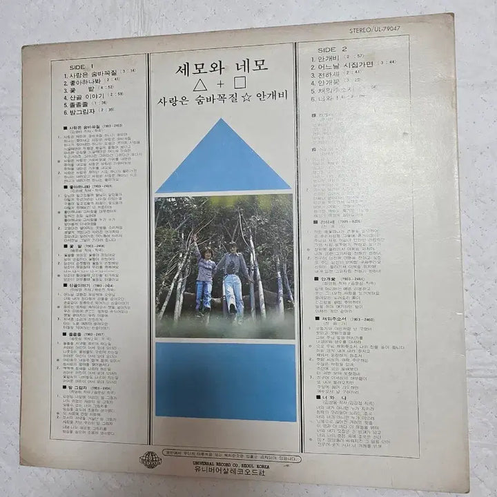 [BUNJANG] Semo and Nemo LP / 세모와 네모 LP
