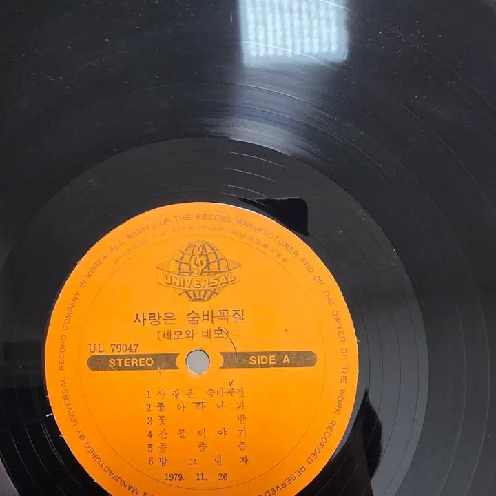 [BUNJANG] Semo and Nemo LP / 세모와 네모 LP