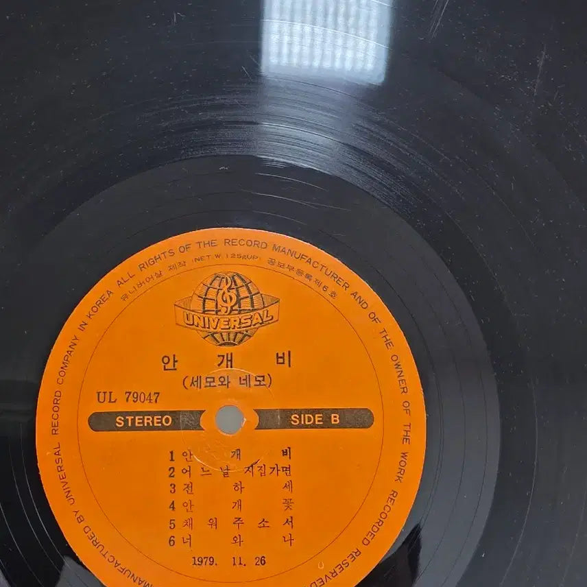 [BUNJANG] Semo and Nemo LP / 세모와 네모 LP