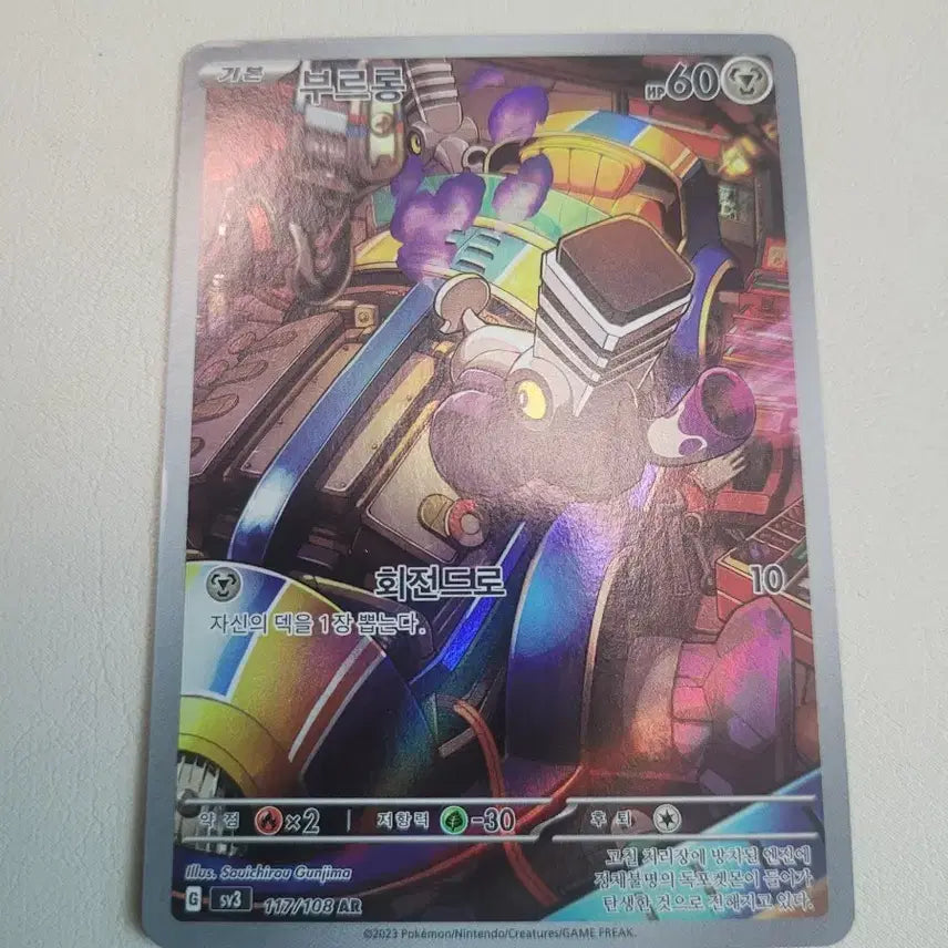 [BUNJANG] Pokemon Brong AR Card / 포켓몬 부르롱 AR 카드