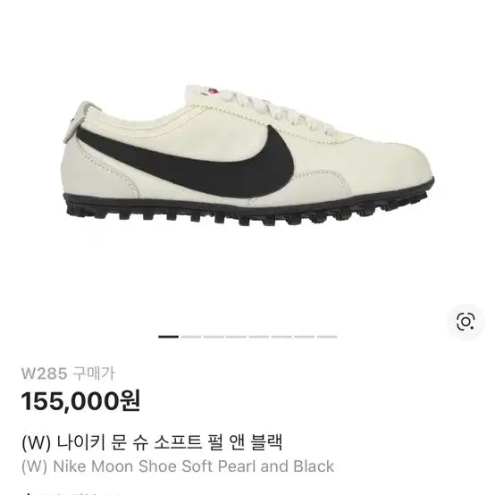 [SOLD OUT] 나이키 문 슈즈 소프트 펄 블랙 W285(남275정도)