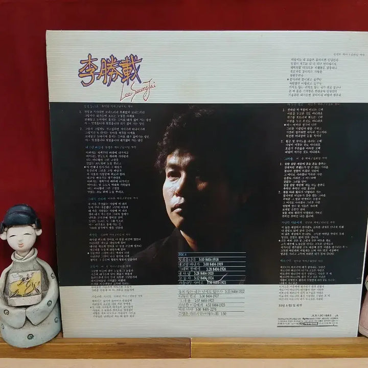 [BUNJANG] Lee Seung Jae LP Album / 이승재 LP 음반