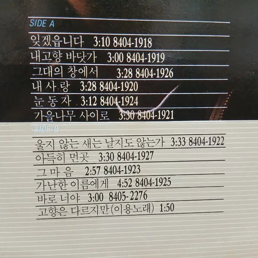 [BUNJANG] Lee Seung Jae LP Album / 이승재 LP 음반