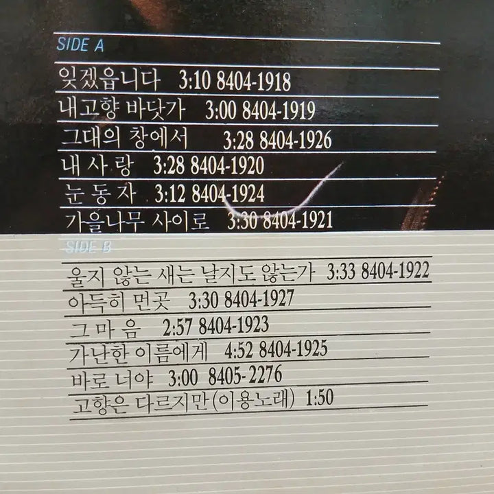 [BUNJANG] Lee Seung Jae LP Album / 이승재 LP 음반