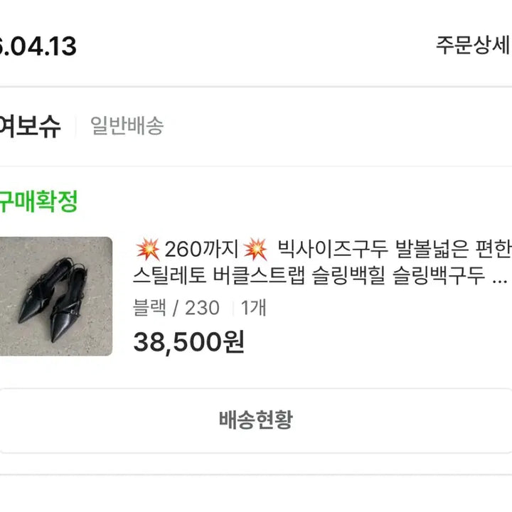 [BUNJANG] Stiletto Slingback 230 Shoes / 어제 배송받은 스틸레토 슬링백 새 거ㅠㅠㅠㅠㅠ 230