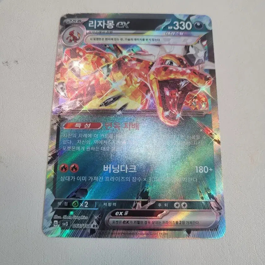 [SOLD OUT] 포켓몬카드 리자몽 ex rr (066/108)