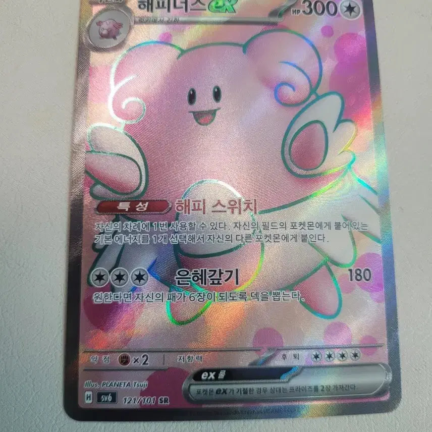 [SOLD OUT] 포켓몬 해피너스 EX 카드 SR 등급