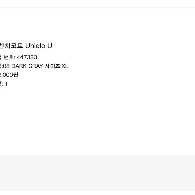 [BUNJANG] Uniqlo U Trench Coat XL / 유니클로U 트렌치 코트 XL