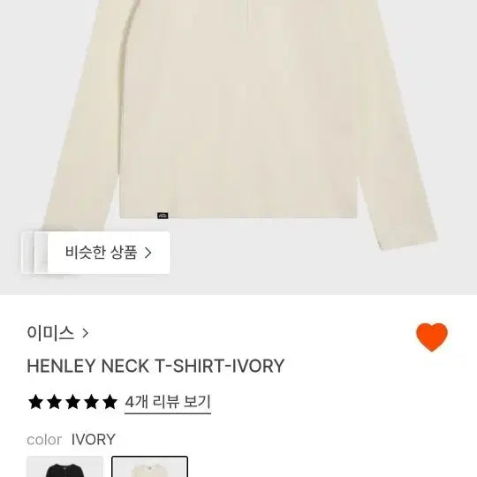 [SOLD OUT] emis 이미스 헨리넥 긴팔 티셔츠 아이보리