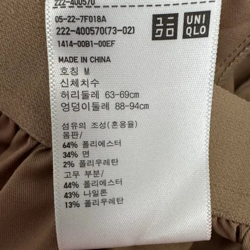 [BUNJANG] Uniqlo Beige Flare Skirt M / 유니클로 베이지 플레어 스커트 M