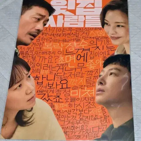 [BUNJANG] Ha Jung-woo The Neighbors Poster &amp; Art Card Bundle / 하정우 윗집사람들 굿즈 4종 일괄 (포스터3장 아트카드 드로잉카드)