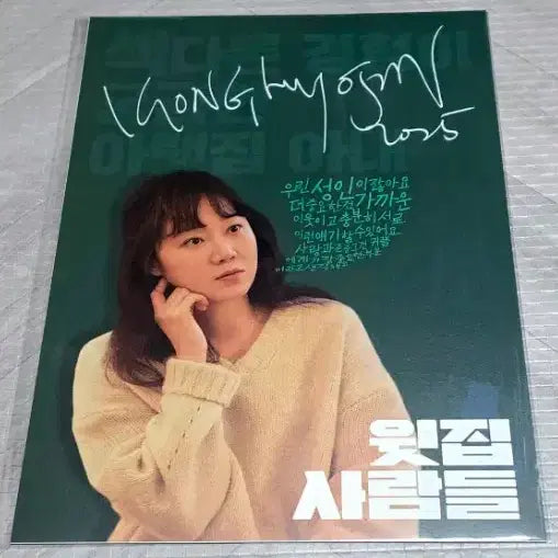 [BUNJANG] Ha Jung-woo The Neighbors Poster &amp; Art Card Bundle / 하정우 윗집사람들 굿즈 4종 일괄 (포스터3장 아트카드 드로잉카드)