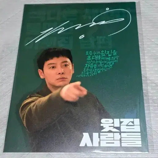 [BUNJANG] Ha Jung-woo The Neighbors Poster &amp; Art Card Bundle / 하정우 윗집사람들 굿즈 4종 일괄 (포스터3장 아트카드 드로잉카드)