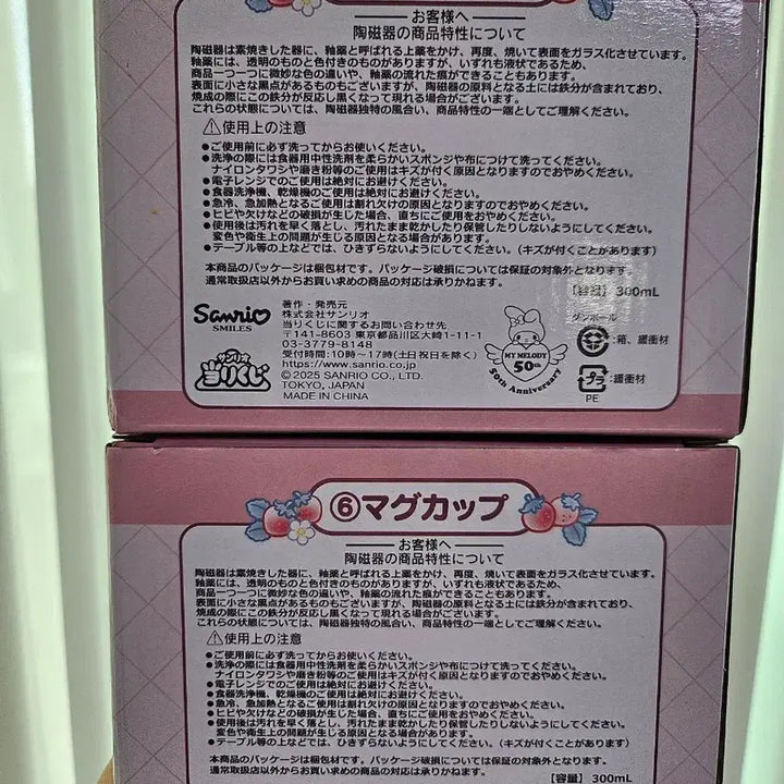 [SOLD OUT] 산리오 마이멜로디 쿠지 머그컵 2개 일괄