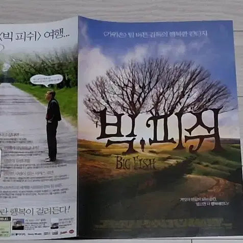 [BUNJANG] Tim Burton Ewan McGregor Big Fish (2004) Movie Flyer / (2단)팀버튼감독 이완맥그리거 빅피쉬(2004년 원개봉)전단지