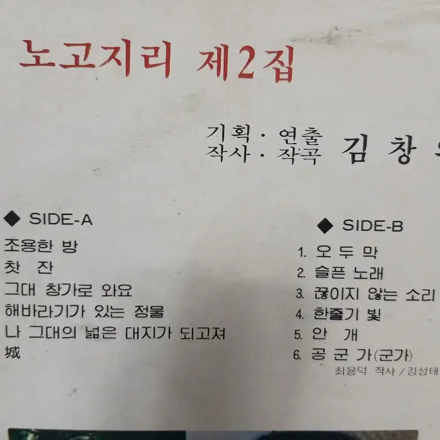 [BUNJANG] SRB Records Nogoji 1st Album / SRB 레코드 노고지리 1집 음반