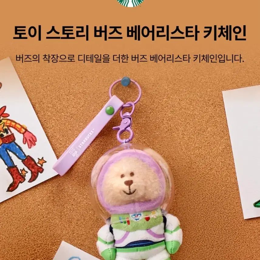 [SOLD OUT] 스타벅스토이스토리 버즈 키링
