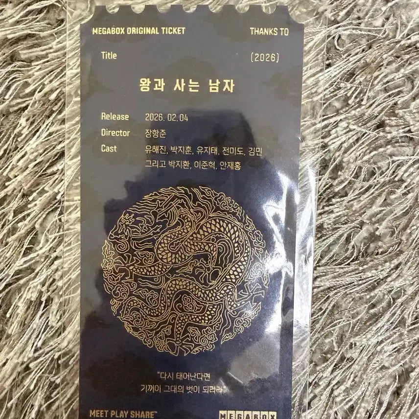 [BUNJANG] King and the Man Original Ticket / 왕과사는남자 오티