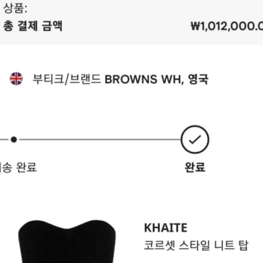 [SOLD OUT] Khaite 케이트 Lucy 코르셋탑 블랙 새상품 단종상품