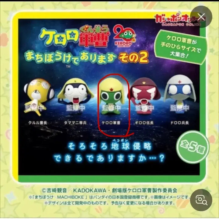 [SOLD OUT] 케로로 마치보케2 케로로 판매해요~