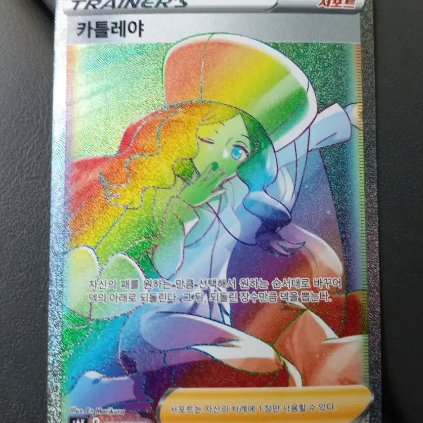 [BUNJANG] Cattleya HR Pokemon Card / 카틀레야HR 포켓몬카드