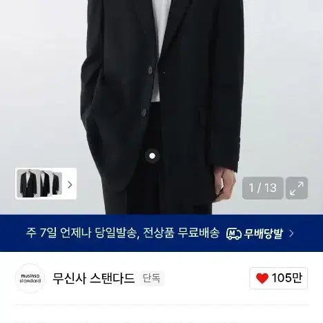 [BUNJANG] Musinsa Standard Daddy Soldier Oversized Blazer / 무탠다드 대디솔져 오버사이즈 블레이져