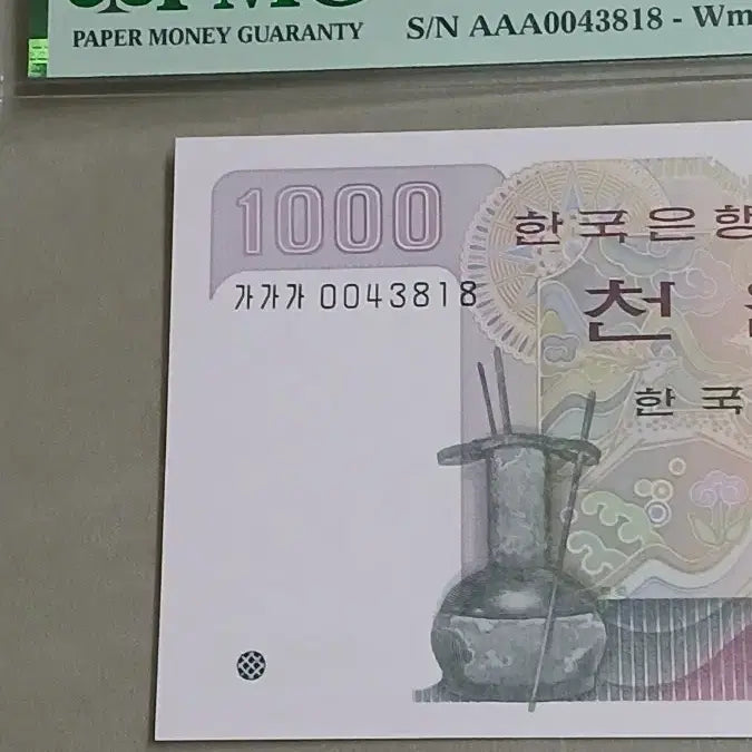 [BUNJANG] Korean Banknote First Edition (Ttong-Don) / 희귀지폐 한국은행 초판 (일명똥돈) 가가가 00포인트