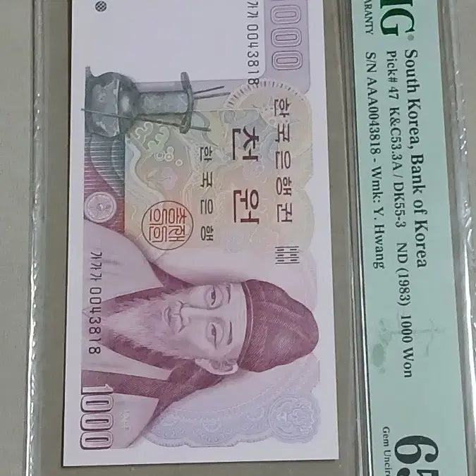 [BUNJANG] Korean Banknote First Edition (Ttong-Don) / 희귀지폐 한국은행 초판 (일명똥돈) 가가가 00포인트