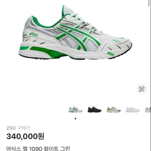 [BUNJANG] Asics Gel-1090 White Green Sneakers / 아식스 젤 1090 화이트 그린 290