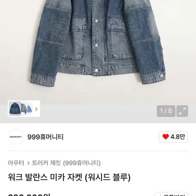 [SOLD OUT] 워크 발란스 미카 자켓 (워시드 블루)