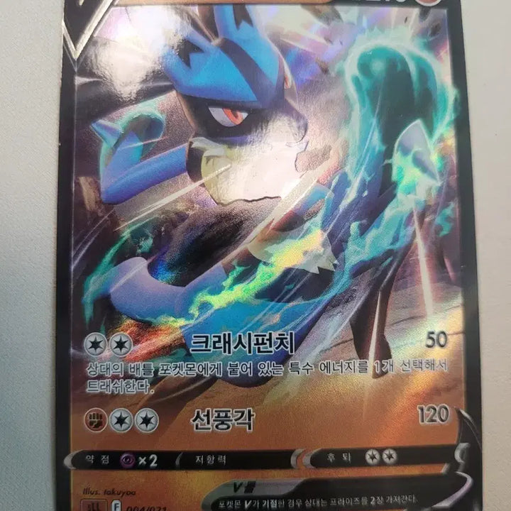 [SOLD OUT] 포켓몬 카드 루카리오V SLL 004/021