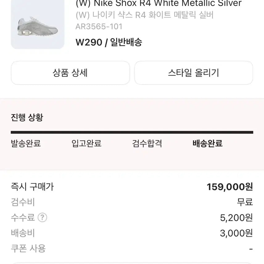 [SOLD OUT] 나이키 샥스 실버/화이트 운동화 w290