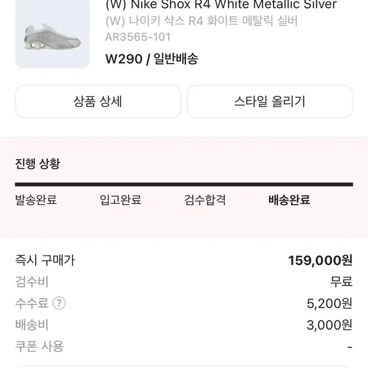 [SOLD OUT] 나이키 샥스 실버/화이트 운동화 w290