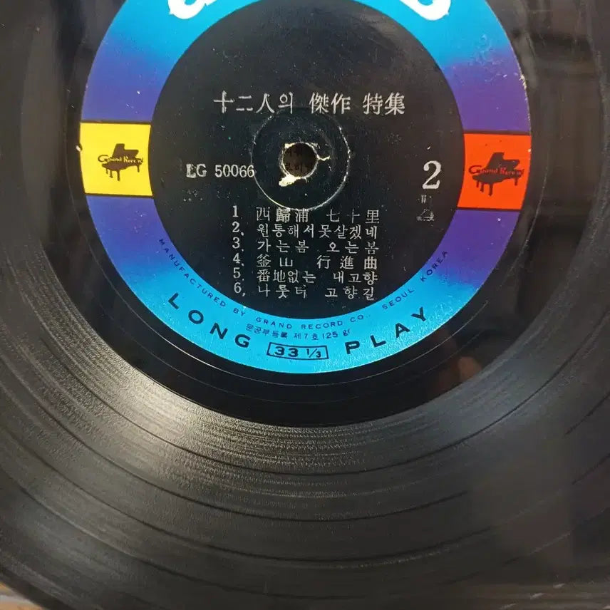 [BUNJANG] Various Artists Twelve Masterpieces LP Vinyl / 십이인 걸작특집 LP EX+