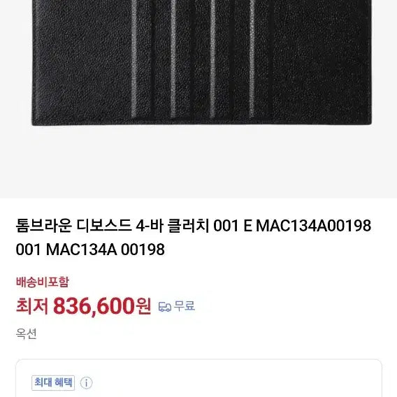 [SOLD OUT] 톰브라운 4바 클러치/클러치백 정품S급(감정O)