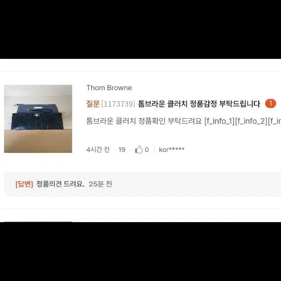 [SOLD OUT] 톰브라운 4바 클러치/클러치백 정품S급(감정O)