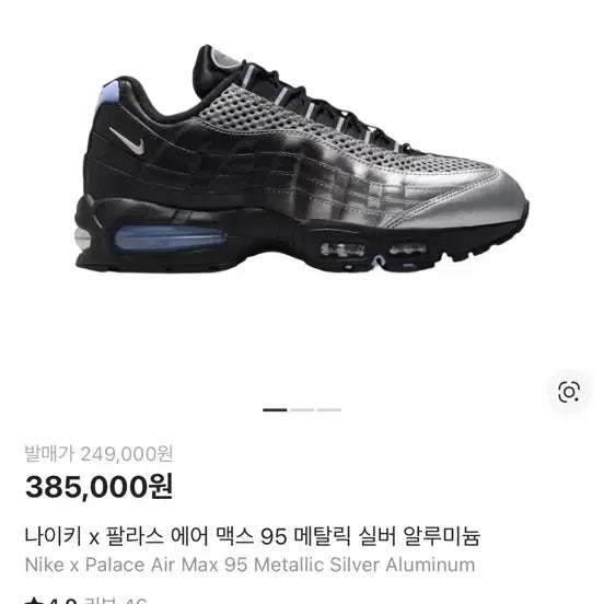 [SOLD OUT] 나이키 에어맥스95 팔라스 메탈릭 실버(사이즈 : 255)
