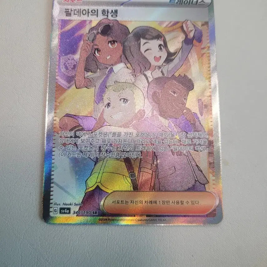 [SOLD OUT] 포켓몬 팔데아의 학생 SR 카드