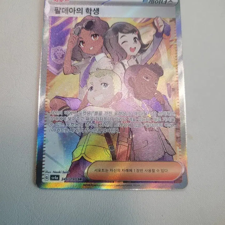 [SOLD OUT] 포켓몬 팔데아의 학생 SR 카드