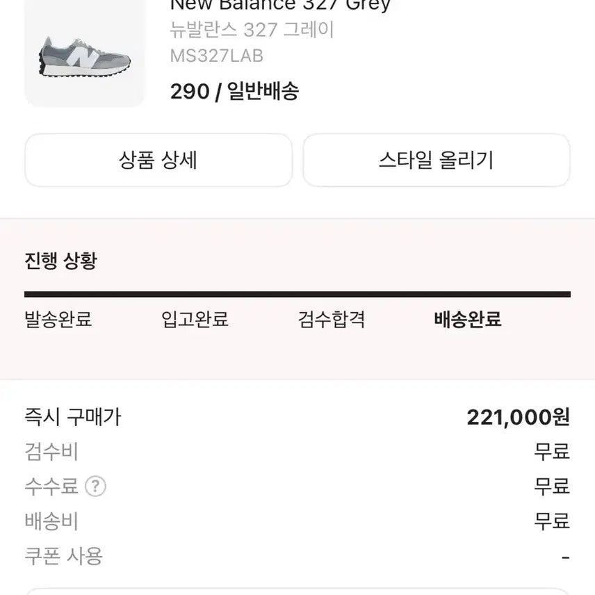 [BUNJANG] New Balance 327 Gray Sneakers / 뉴발란스 327 그레이 290