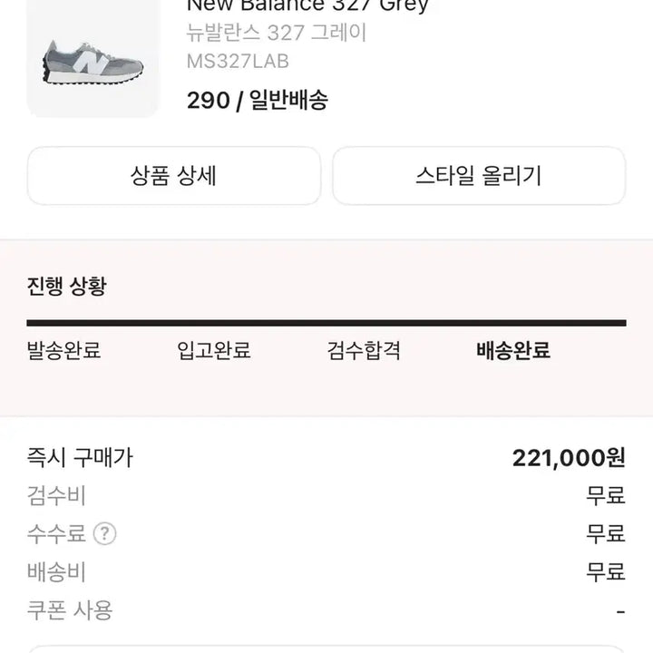 [BUNJANG] New Balance 327 Gray Sneakers / 뉴발란스 327 그레이 290
