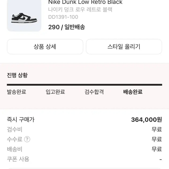 [BUNJANG] Nike Dunk Low Retro Panda 290 Sneakers / 나이키 덩크 로우 레트로 범고래 290