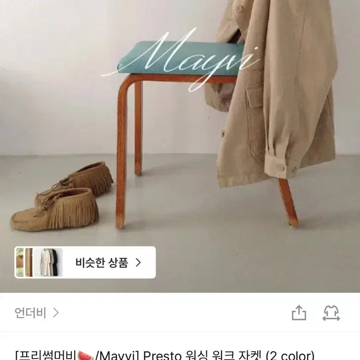 [SOLD OUT] (새상품) 언더비 Mayvi 프레스토 워싱 자켓 (차콜)