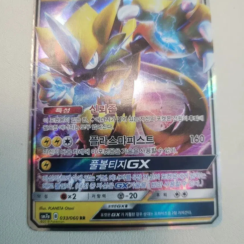 [BUNJANG] Pokemon Zeraora GX Card / 포켓몬 카드 제라오라 GX